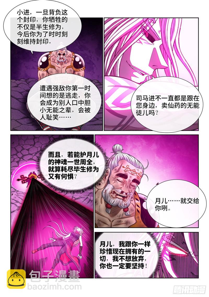 🍘我是大神仙 第三七二话·容身之处 第16页