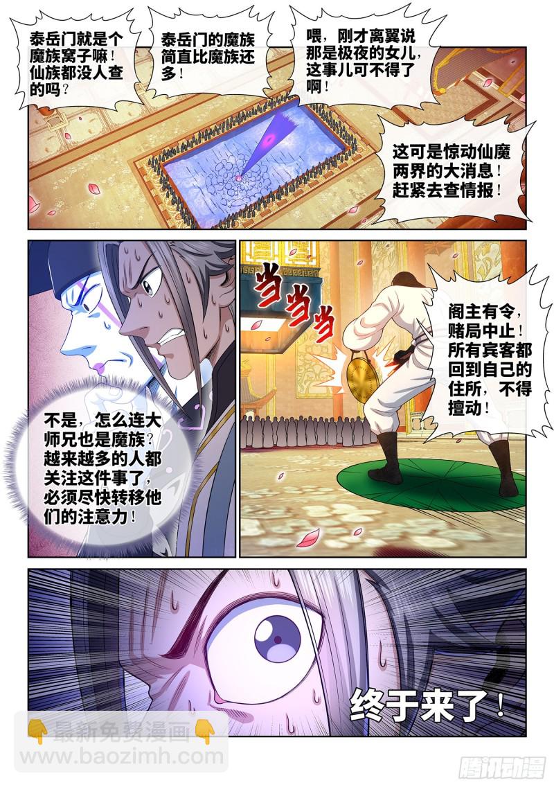 🍘我是大神仙 第三七二话·容身之处 第17页