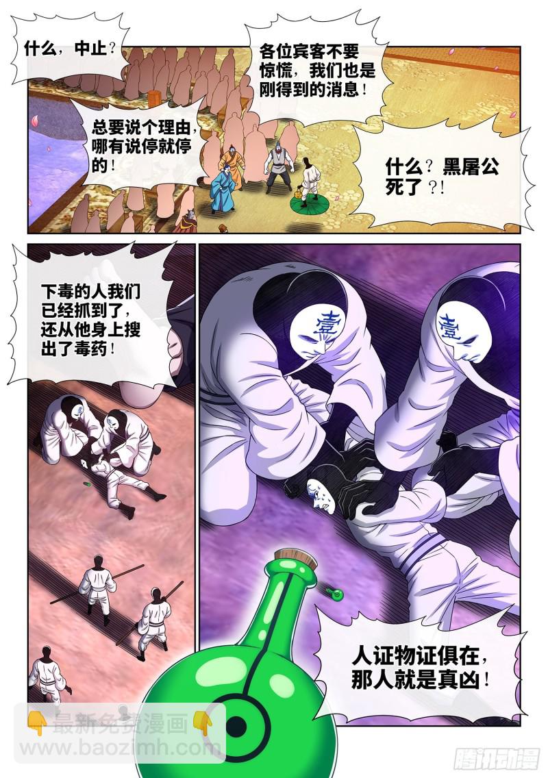 🍘我是大神仙 第三七二话·容身之处 第18页