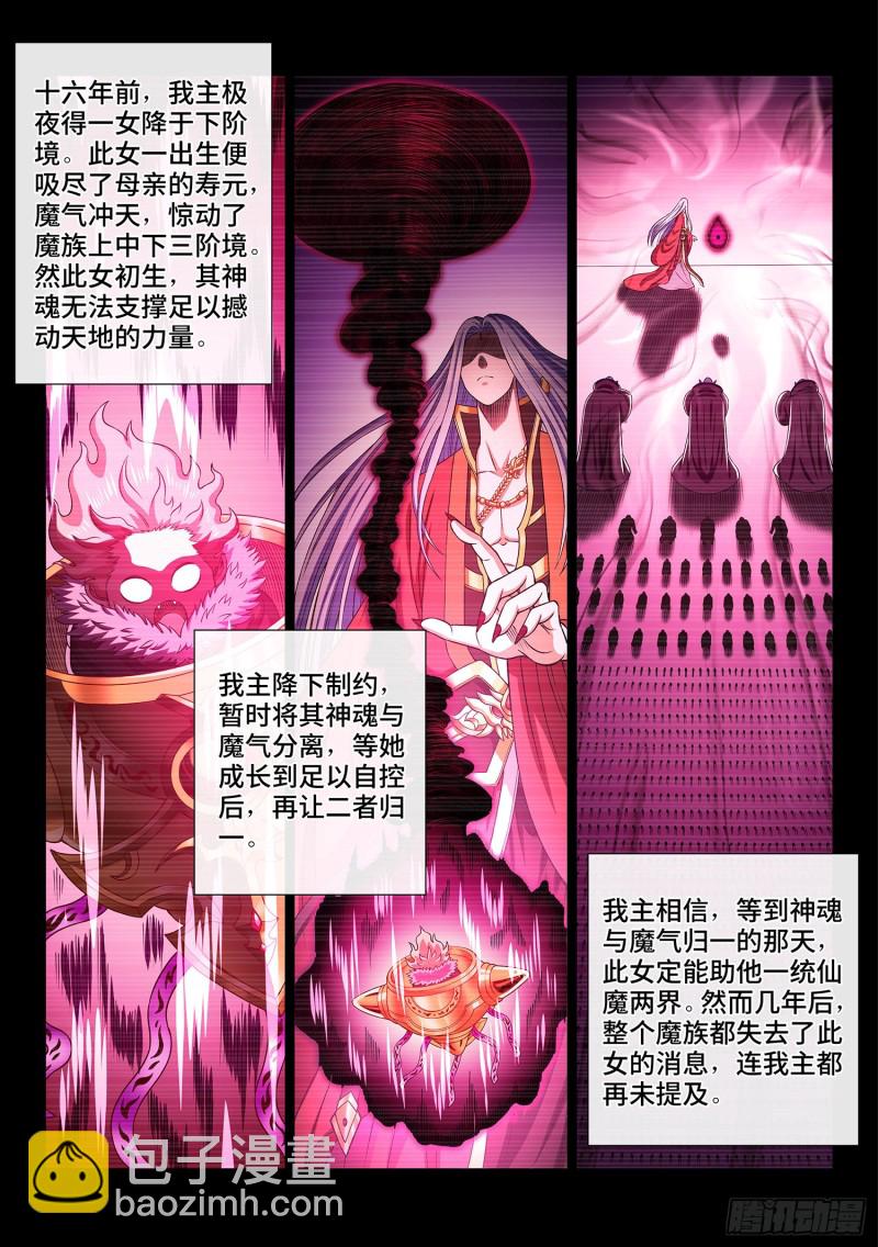 🍘我是大神仙 第三七二话·容身之处 第2页