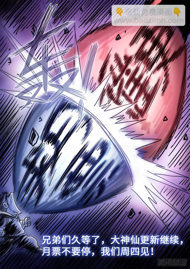 🍘我是大神仙 第三七二话·容身之处 第22页
