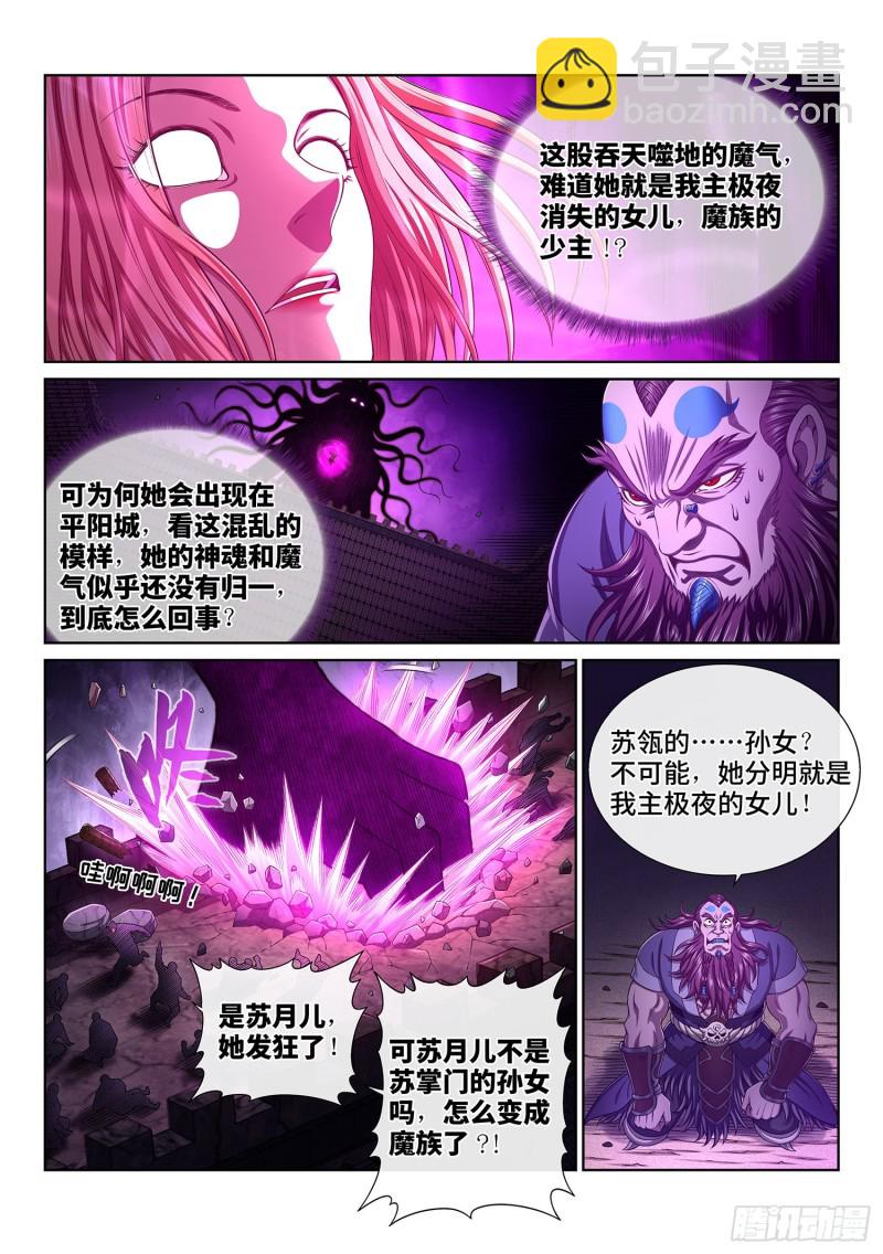 🍘我是大神仙 第三七二话·容身之处 第3页