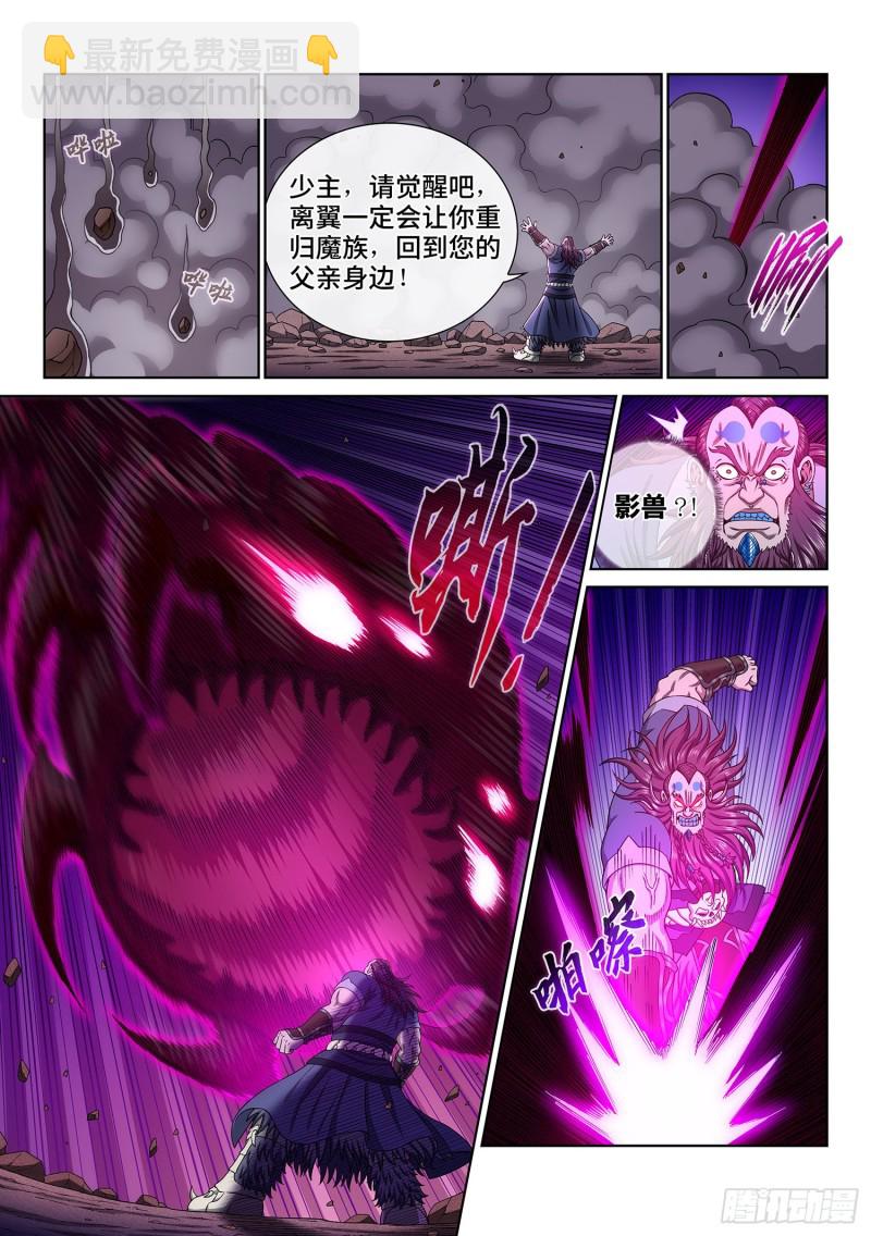 🍘我是大神仙 第三七二话·容身之处 第6页