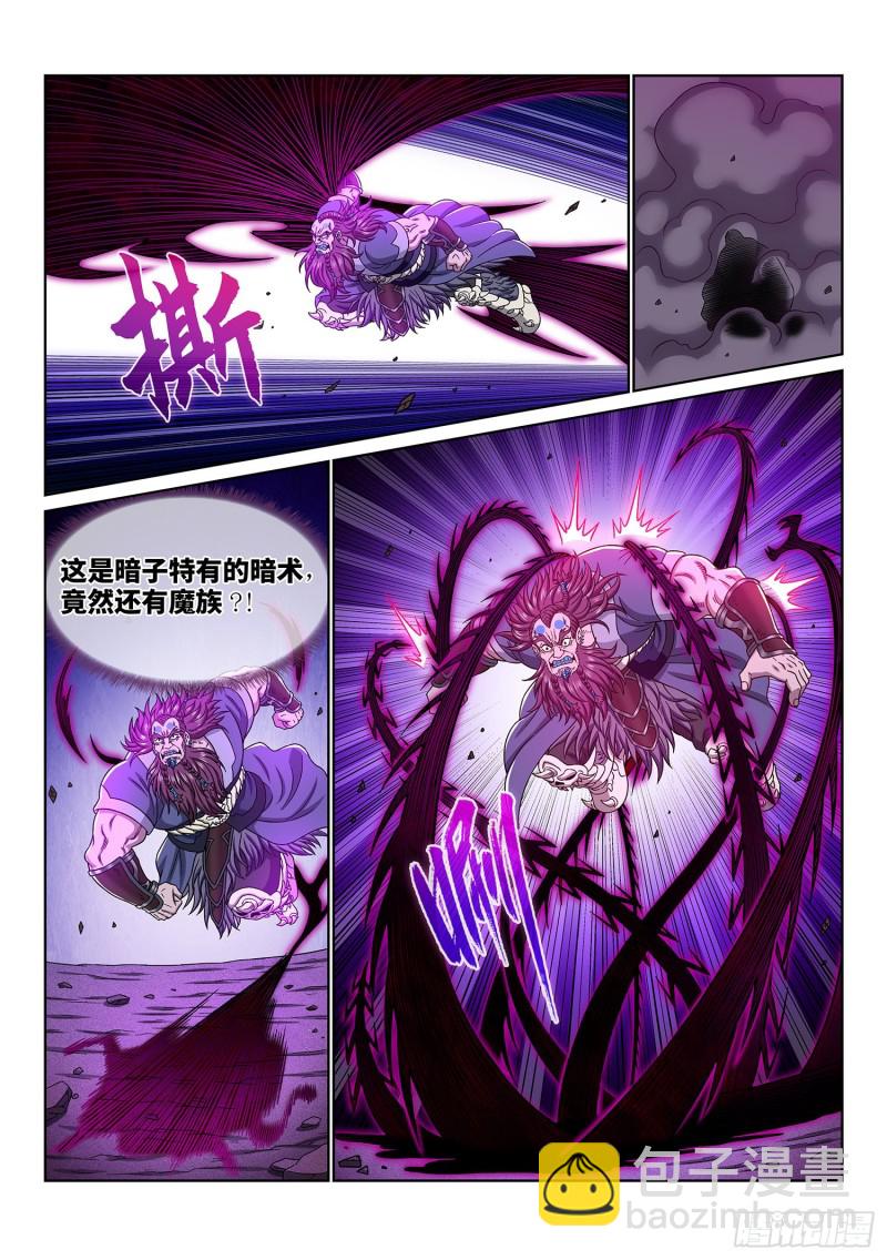 🍘我是大神仙 第三七二话·容身之处 第7页