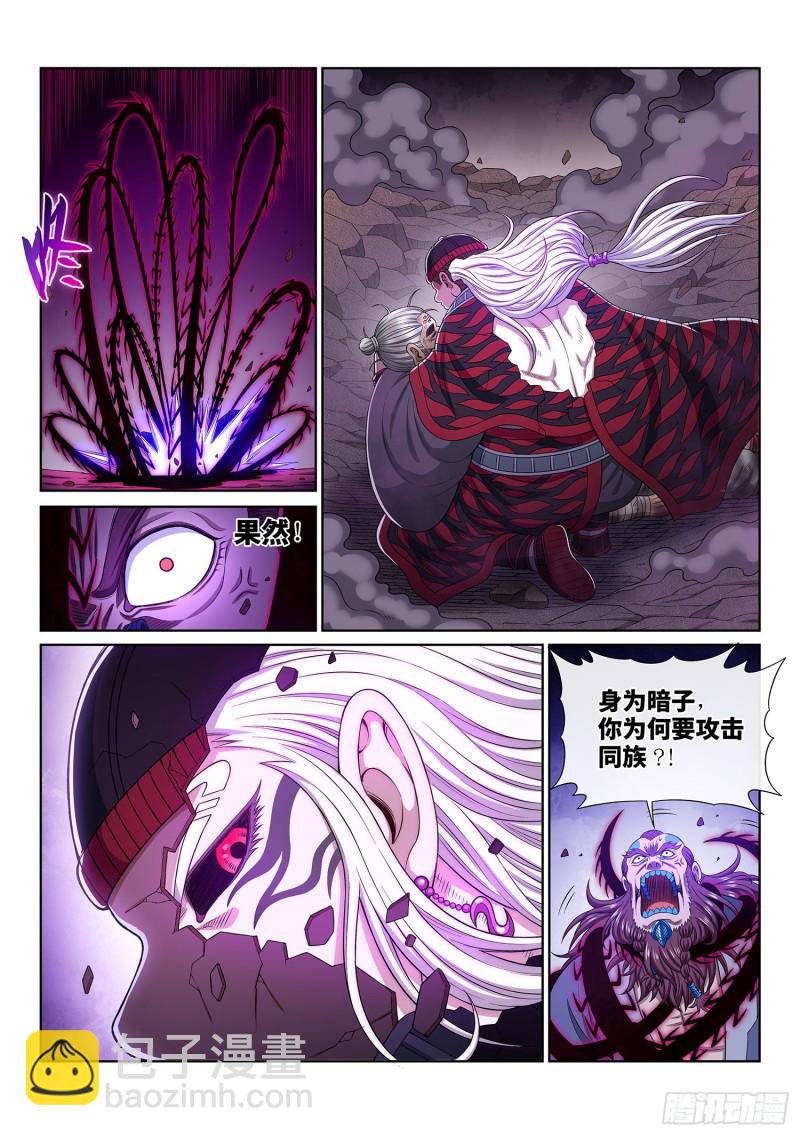 🍘我是大神仙 第三七二话·容身之处 第8页