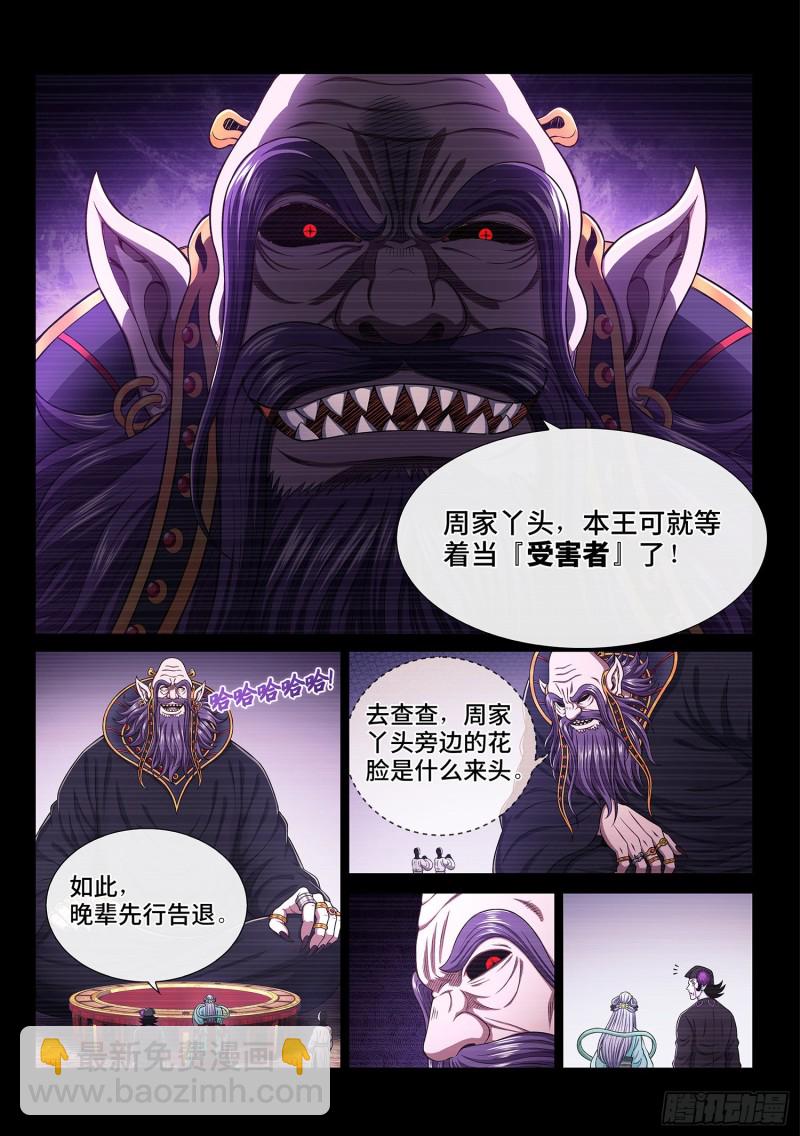 🍘我是大神仙 第三七四话·贤 婿 第10页