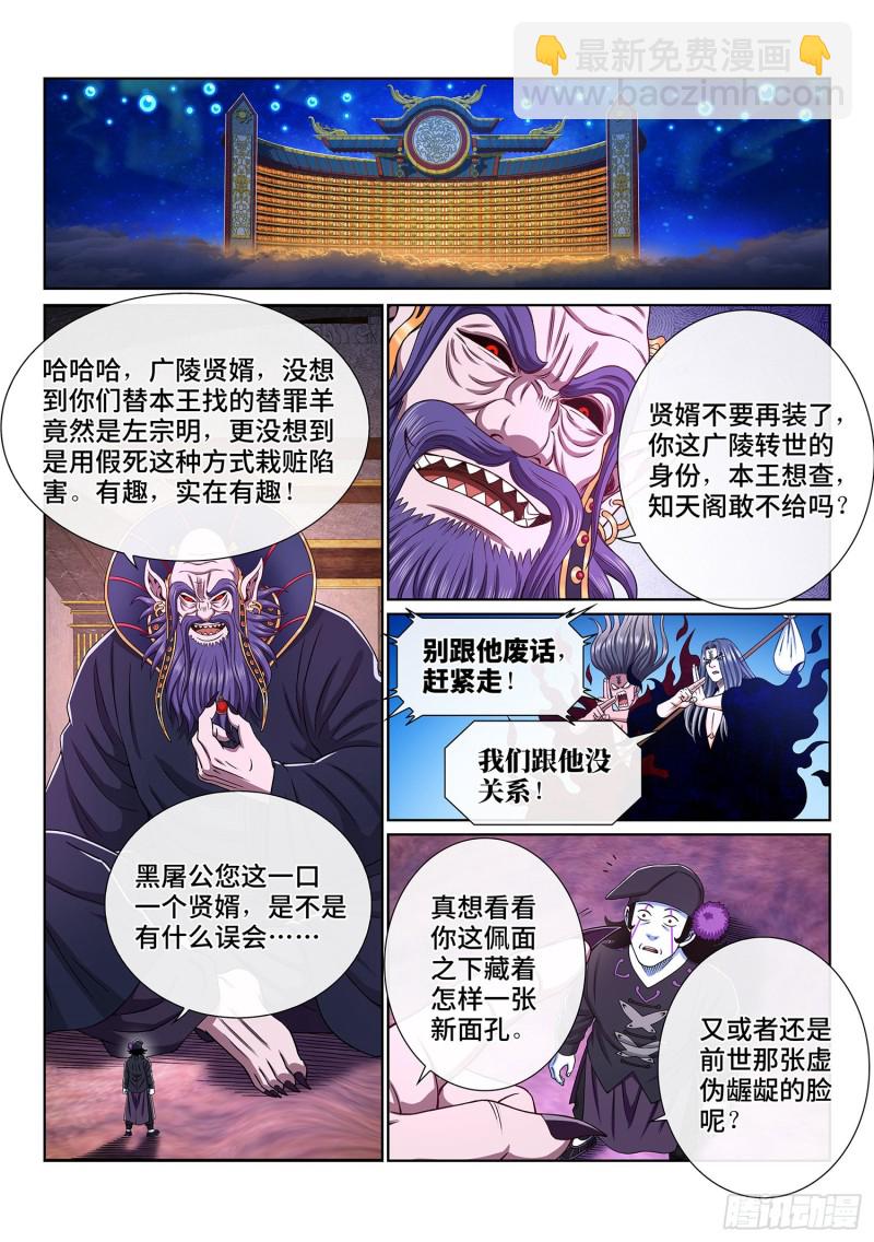🍘我是大神仙 第三七四话·贤 婿 第11页