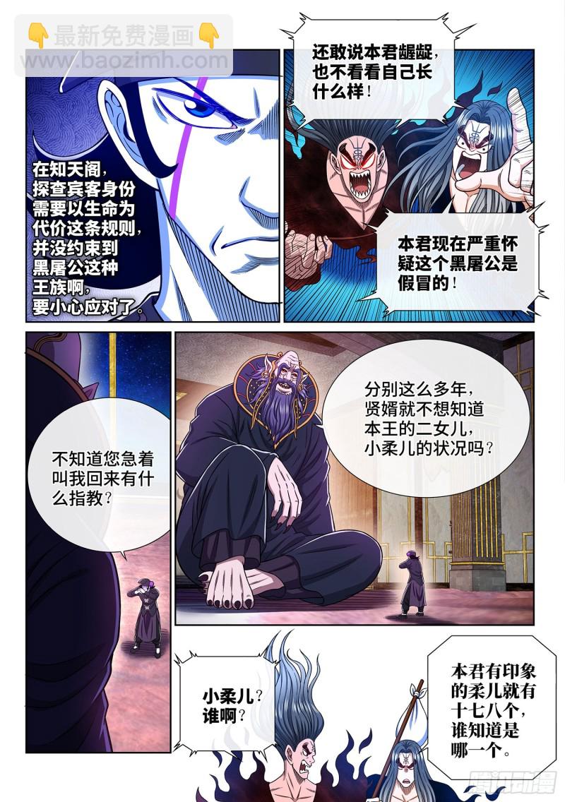 🍘我是大神仙 第三七四话·贤 婿 第12页