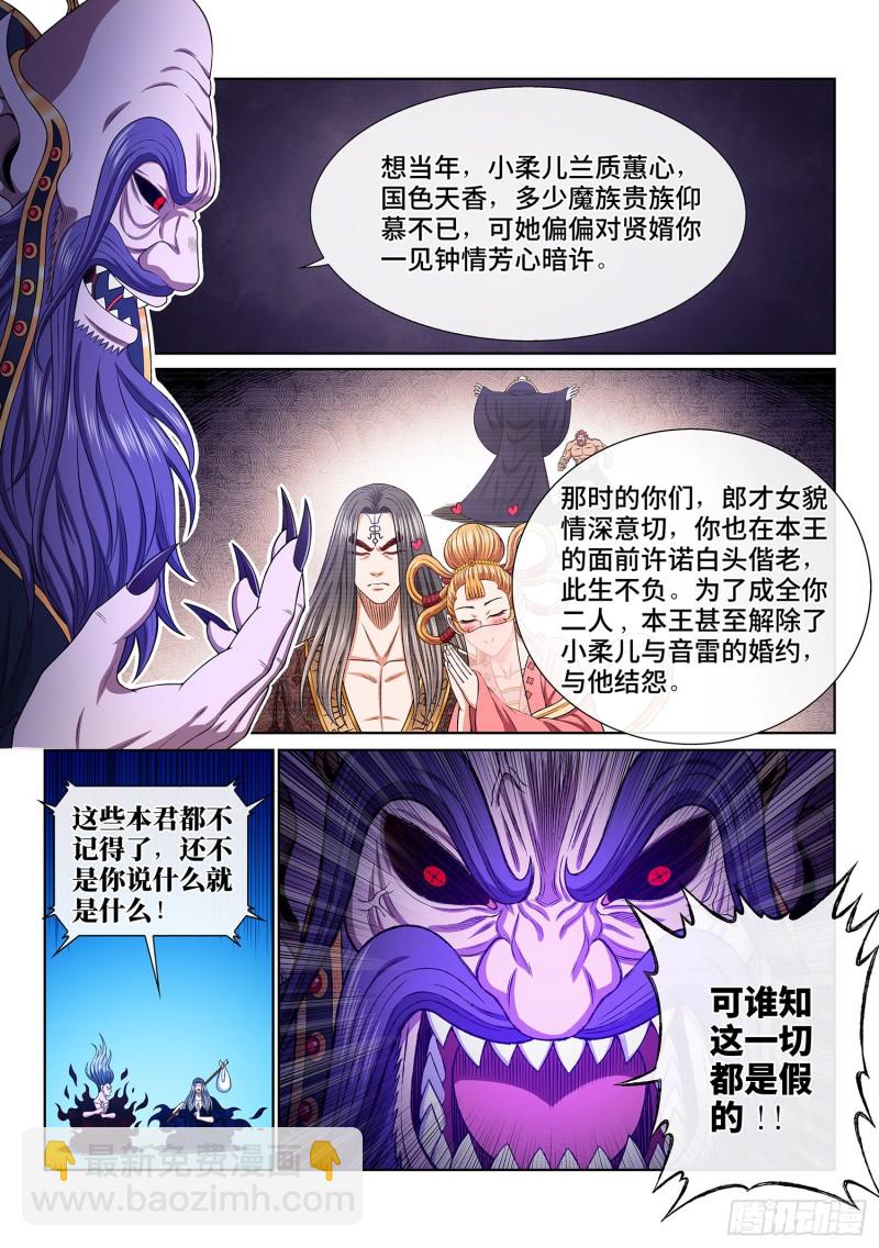 🍘我是大神仙 第三七四话·贤 婿 第13页