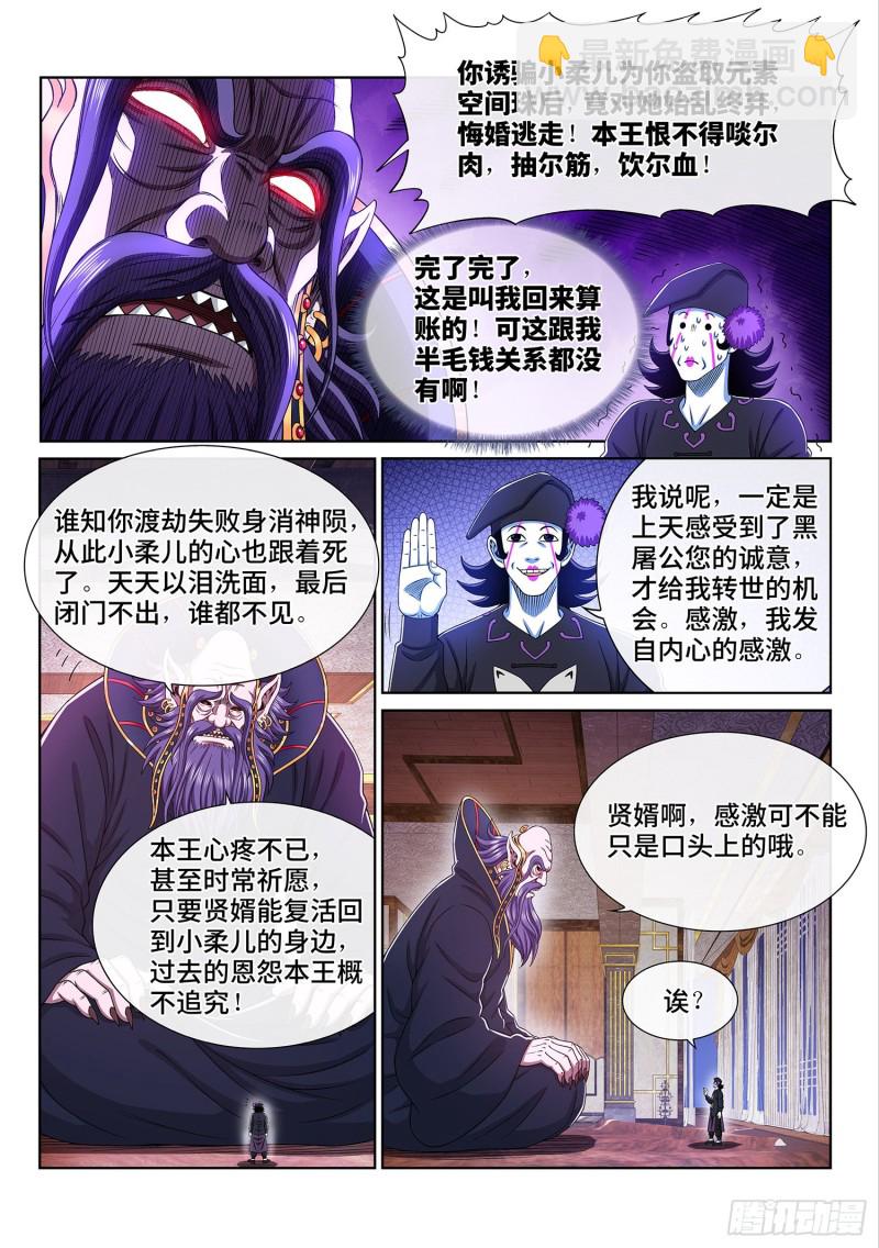 🍘我是大神仙 第三七四话·贤 婿 第14页