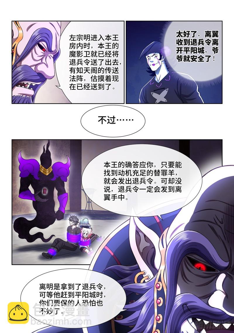 🍘我是大神仙 第三七四话·贤 婿 第15页