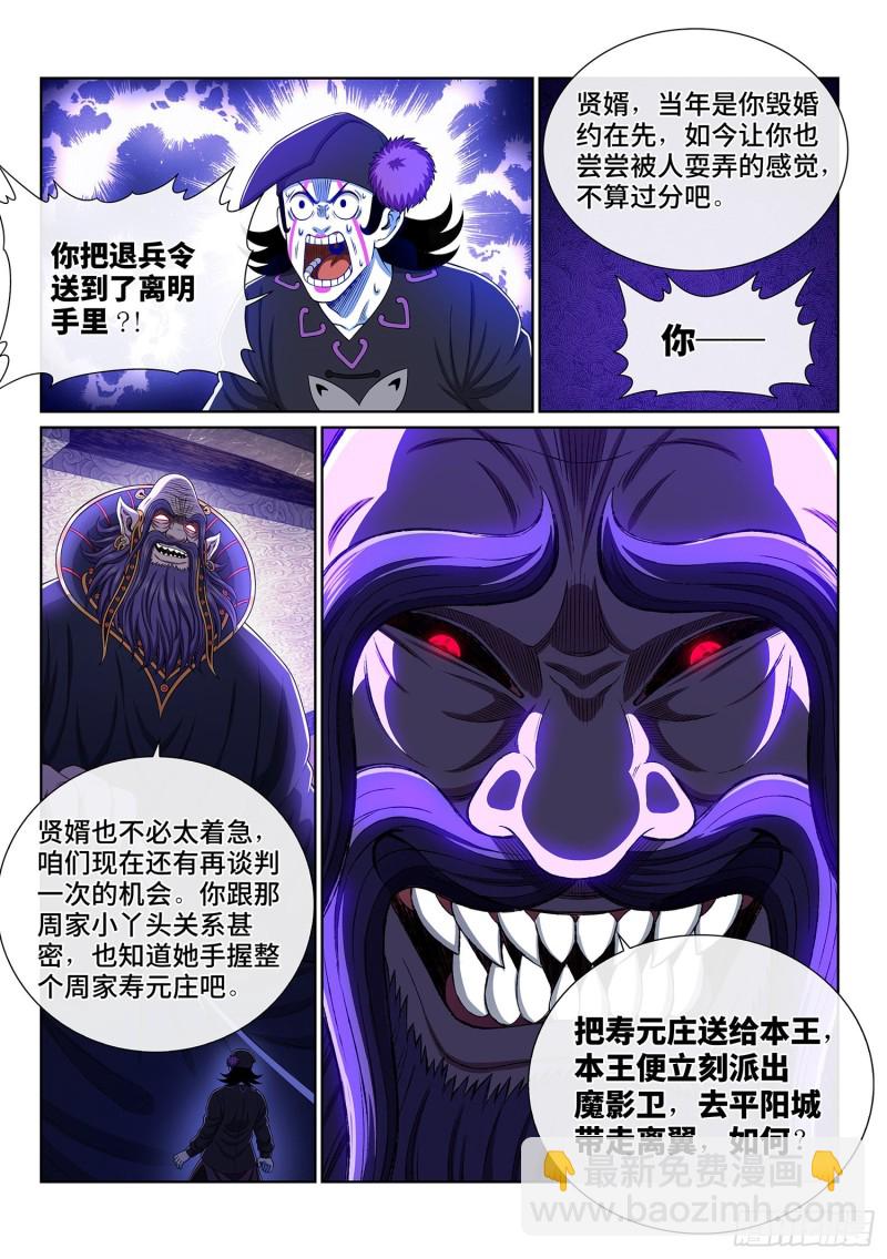 🍘我是大神仙 第三七四话·贤 婿 第16页