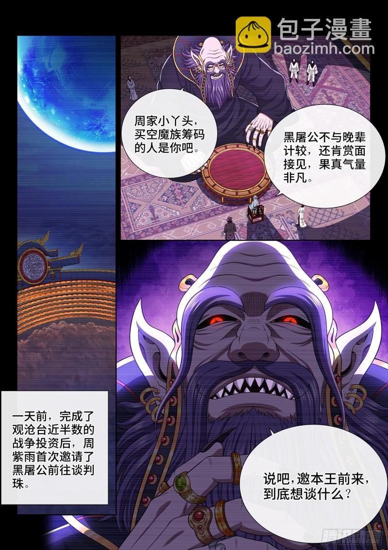 🍘我是大神仙 第三七四话·贤 婿 第2页