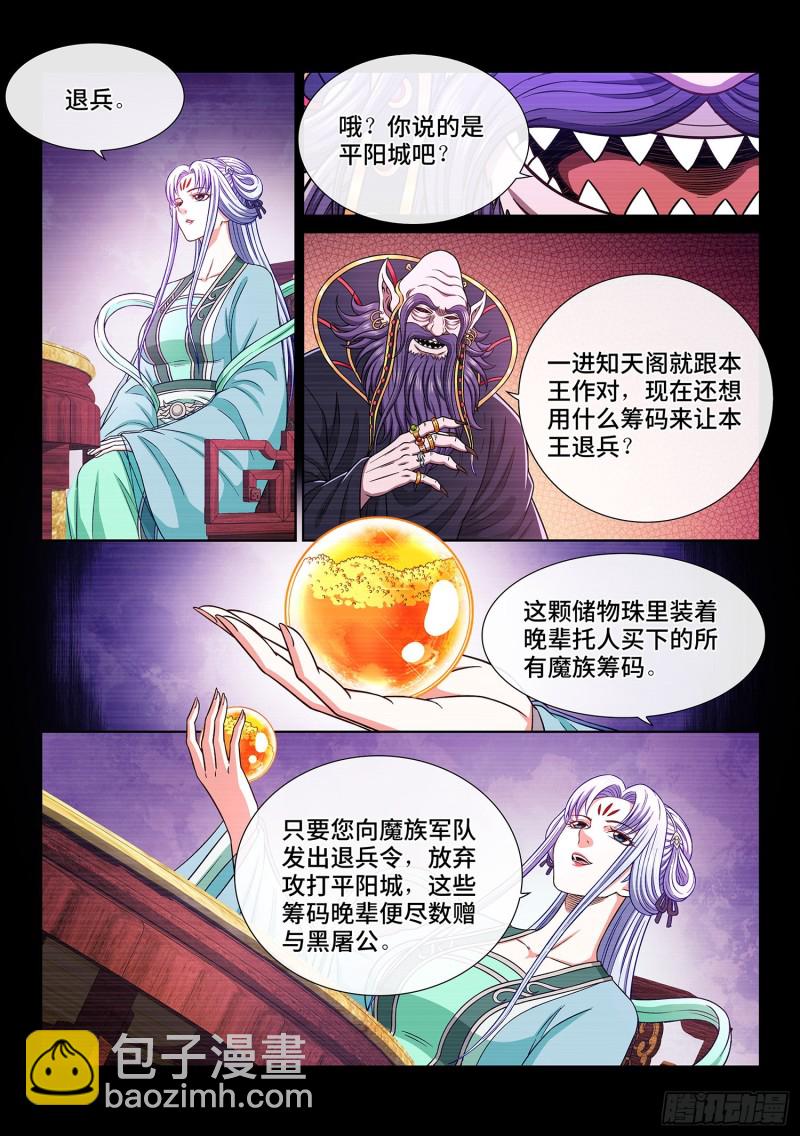 🍘我是大神仙 第三七四话·贤 婿 第3页