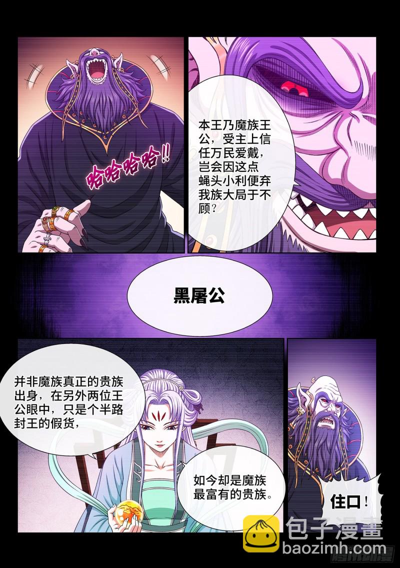 🍘我是大神仙 第三七四话·贤 婿 第4页