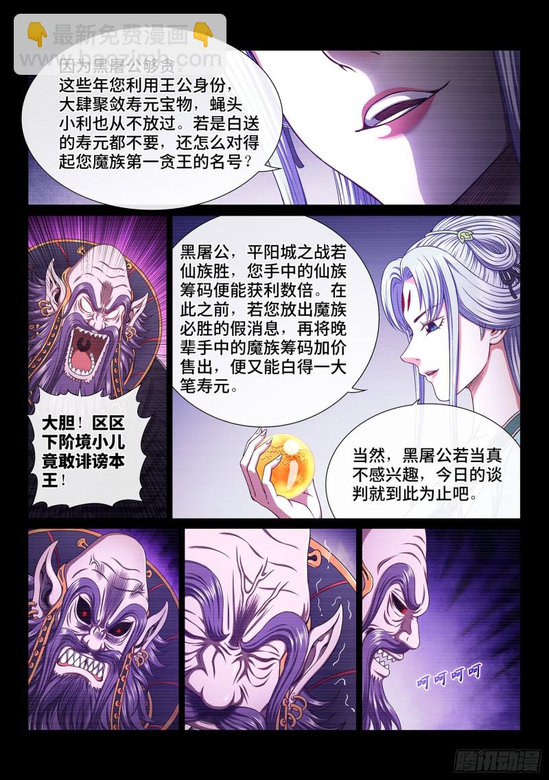 🍘我是大神仙 第三七四话·贤 婿 第5页