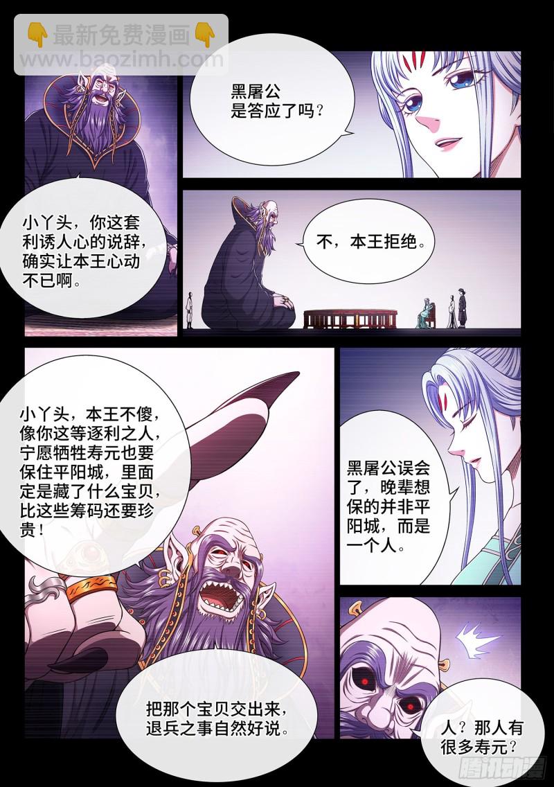 🍘我是大神仙 第三七四话·贤 婿 第6页