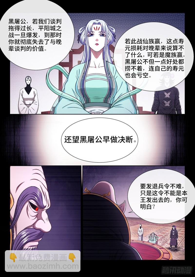 🍘我是大神仙 第三七四话·贤 婿 第7页