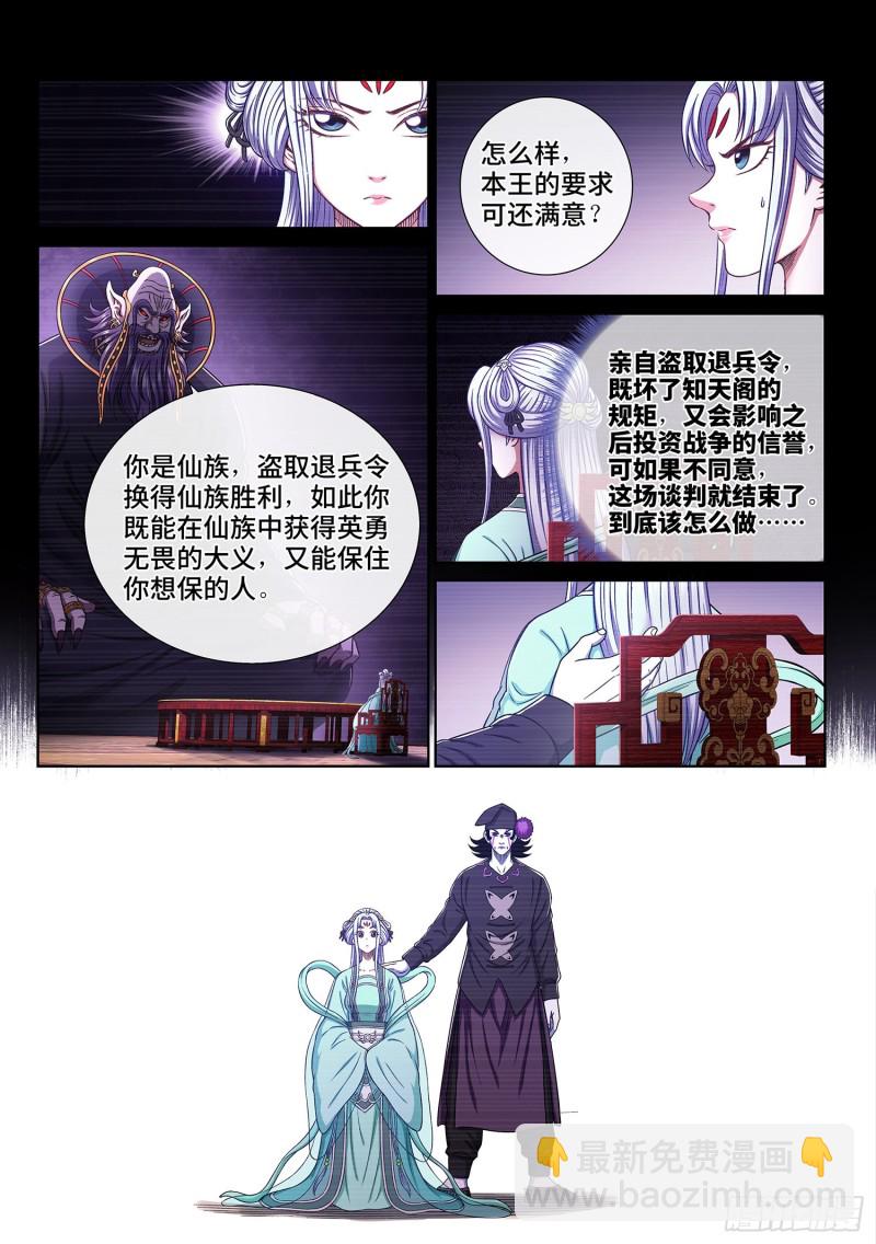 🍘我是大神仙 第三七四话·贤 婿 第8页