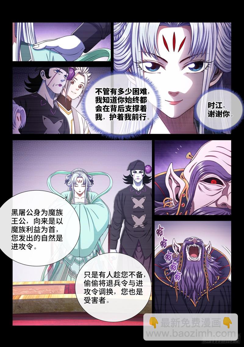 🍘我是大神仙 第三七四话·贤 婿 第9页