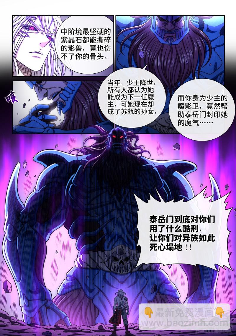 🍘我是大神仙 第三七六话·化解与建立 第11页