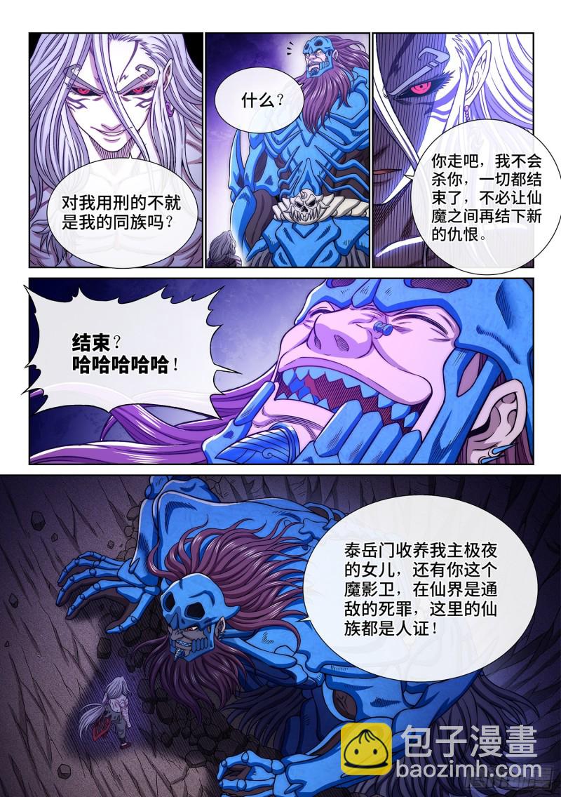 🍘我是大神仙 第三七六话·化解与建立 第12页