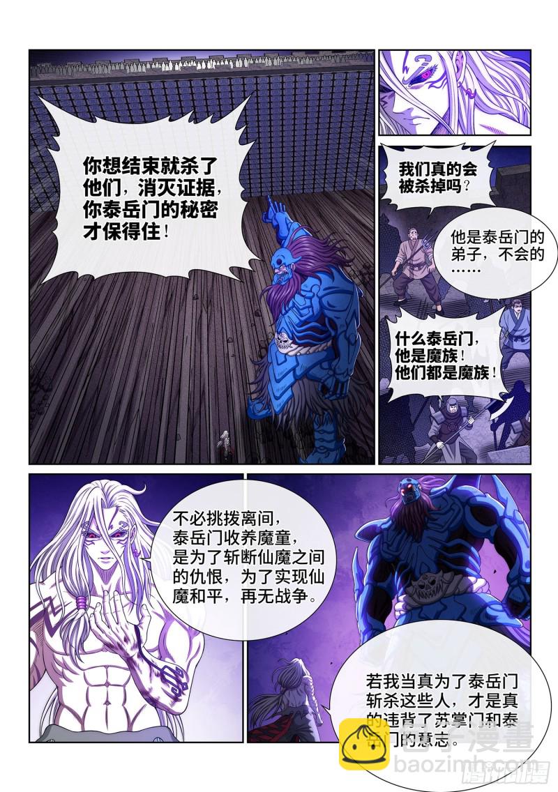 🍘我是大神仙 第三七六话·化解与建立 第13页