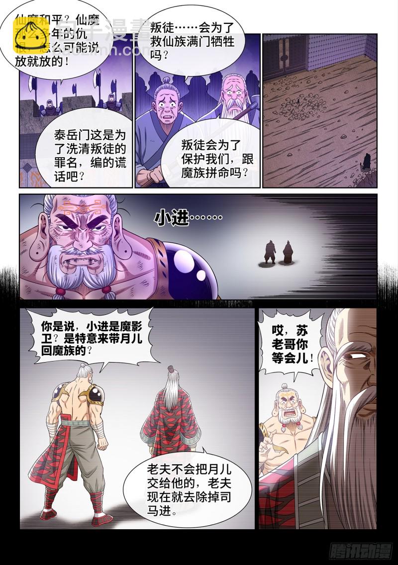 🍘我是大神仙 第三七六话·化解与建立 第14页