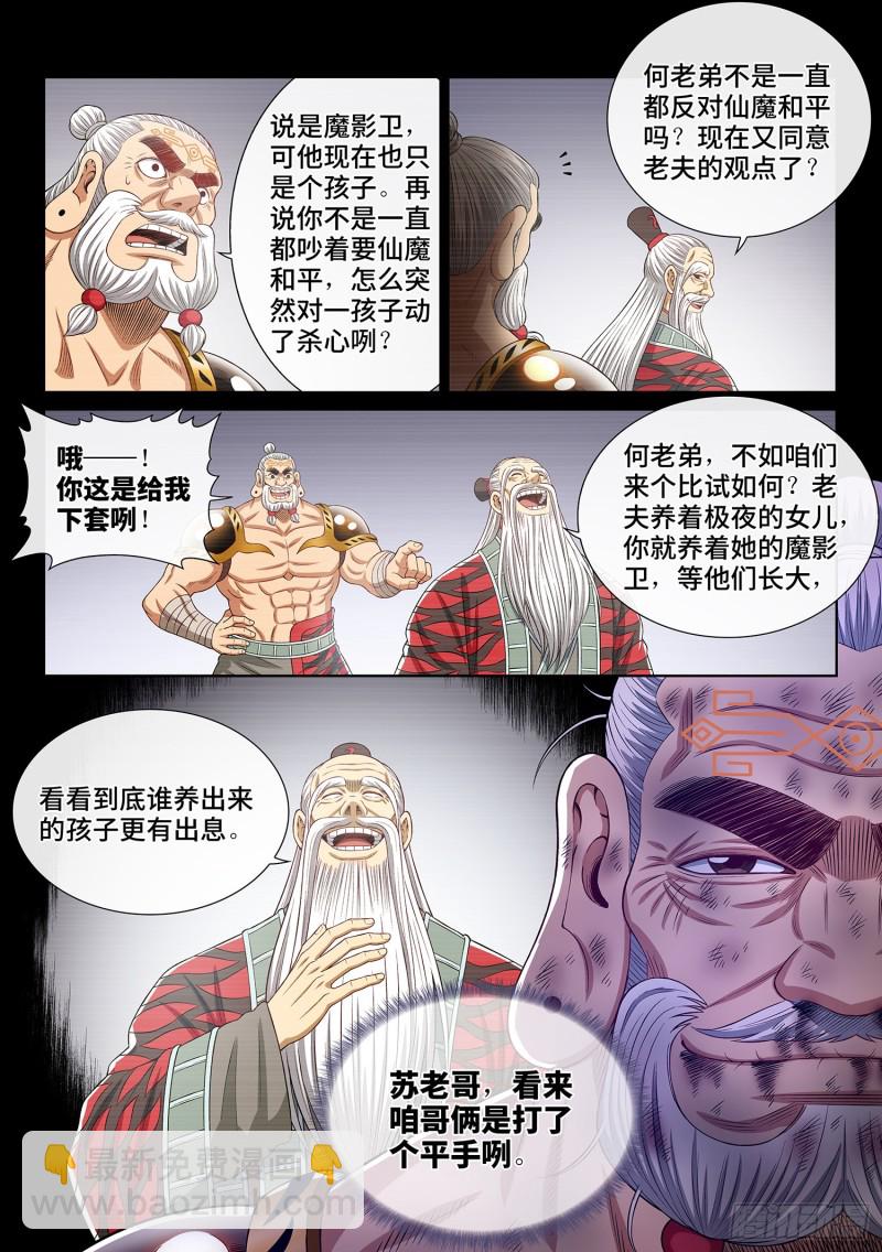 🍘我是大神仙 第三七六话·化解与建立 第15页