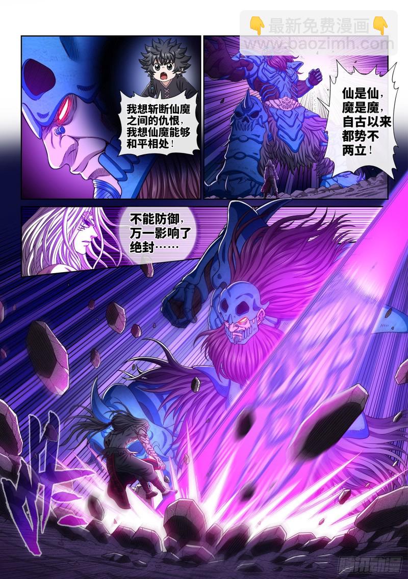 🍘我是大神仙 第三七六话·化解与建立 第16页