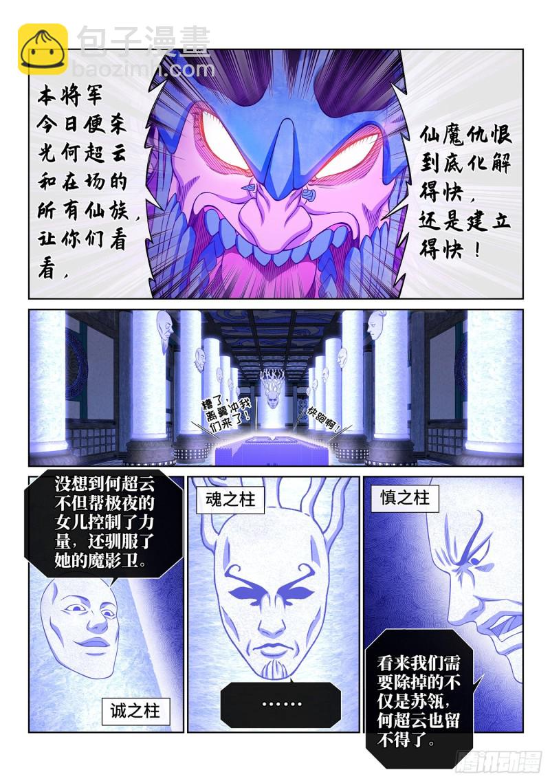 🍘我是大神仙 第三七六话·化解与建立 第17页