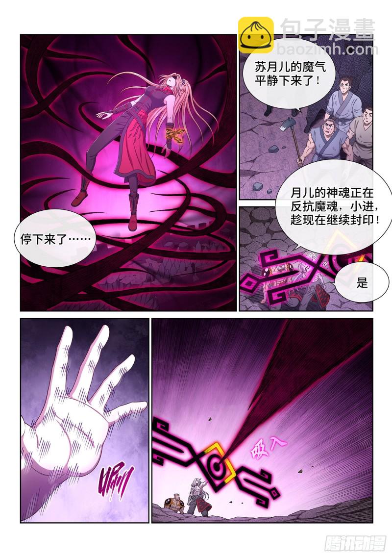 🍘我是大神仙 第三七六话·化解与建立 第2页