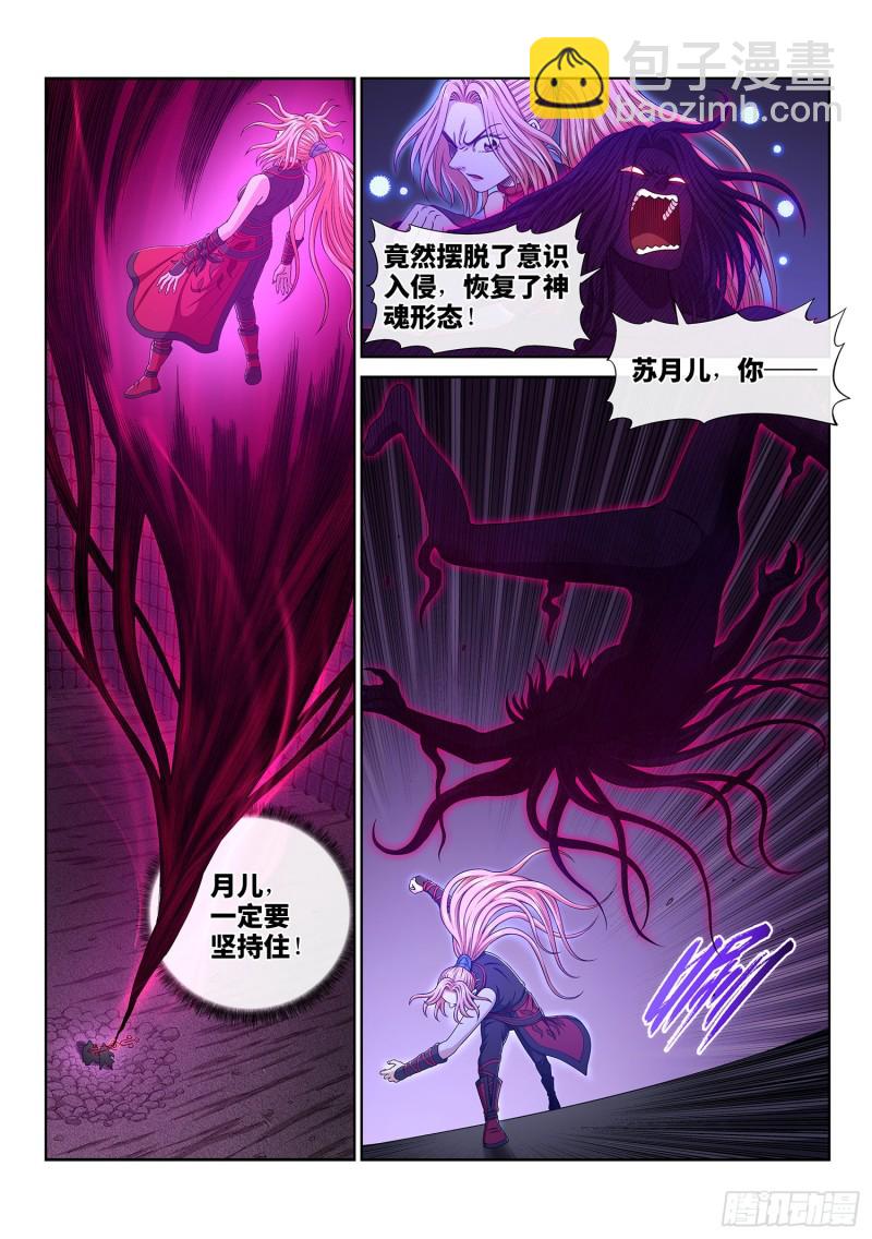 🍘我是大神仙 第三七六话·化解与建立 第3页