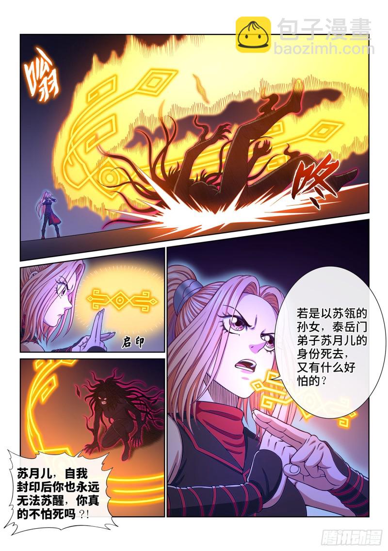 🍘我是大神仙 第三七六话·化解与建立 第4页