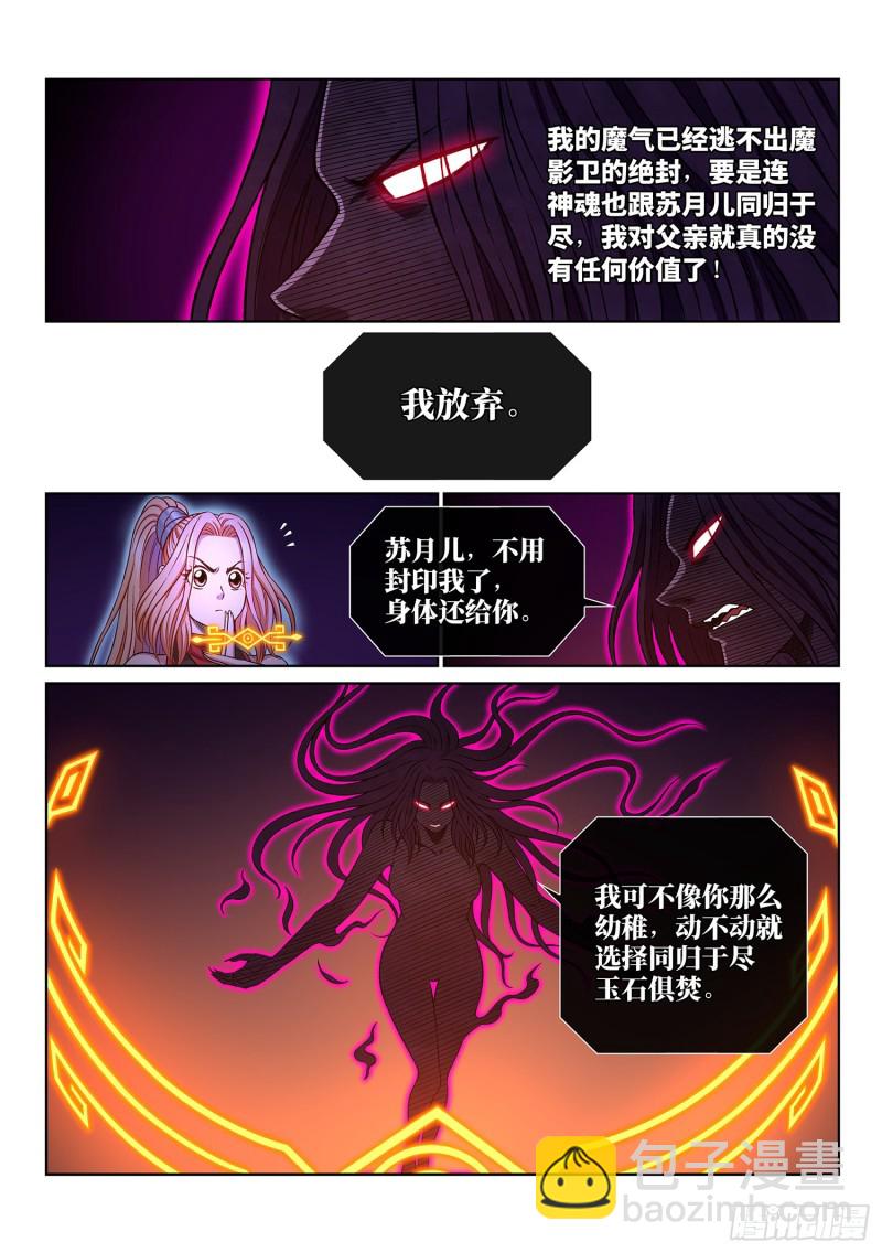 🍘我是大神仙 第三七六话·化解与建立 第5页