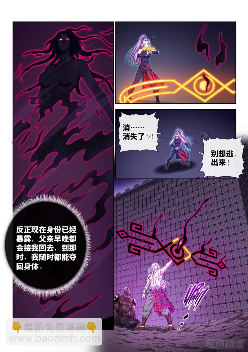 🍘我是大神仙 第三七六话·化解与建立 第6页
