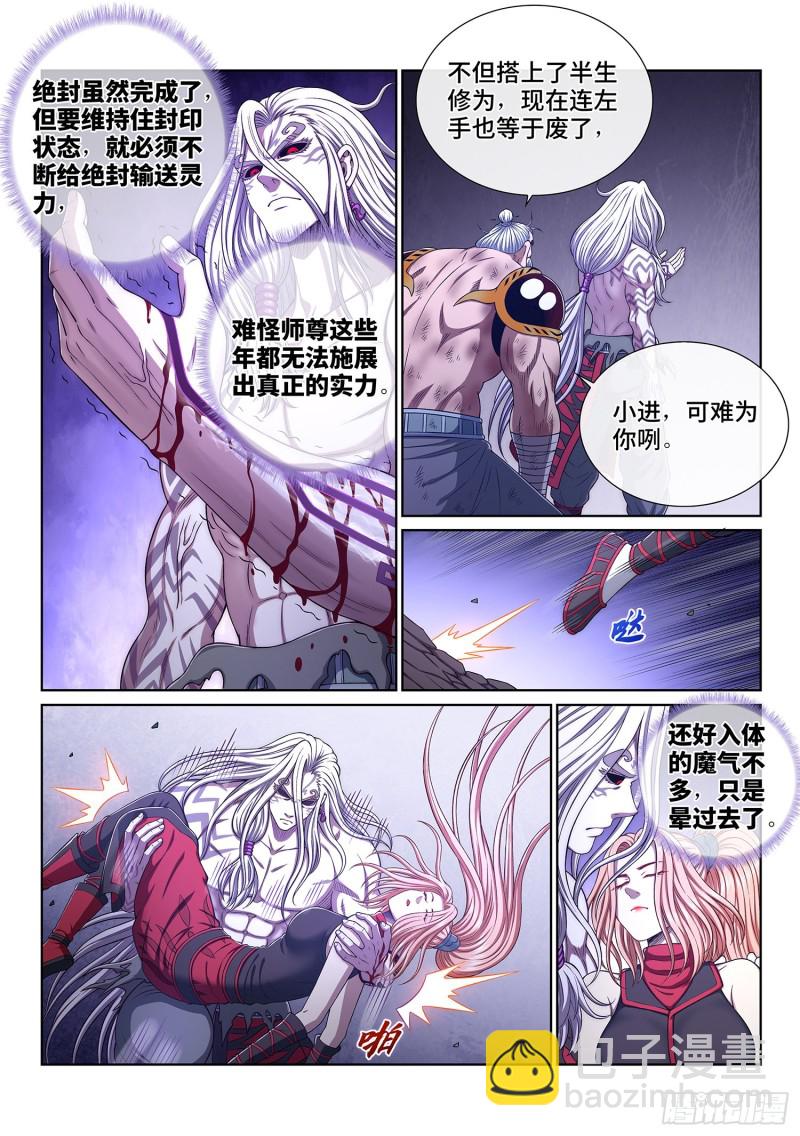 🍘我是大神仙 第三七六话·化解与建立 第8页