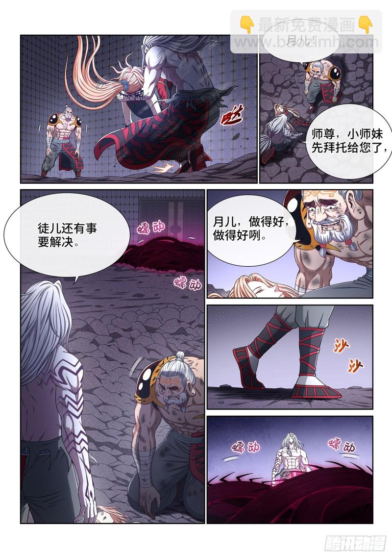 🍘我是大神仙 第三七六话·化解与建立 第9页
