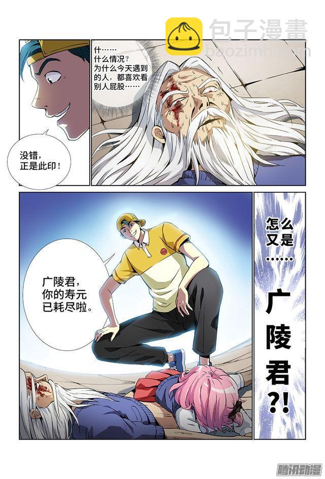 🍘我是大神仙 第四话·仙界之主（上） 第13页