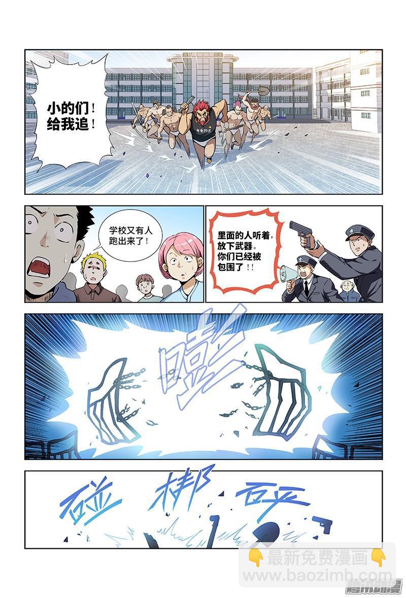🍘我是大神仙 第四话·仙界之主（上） 第2页