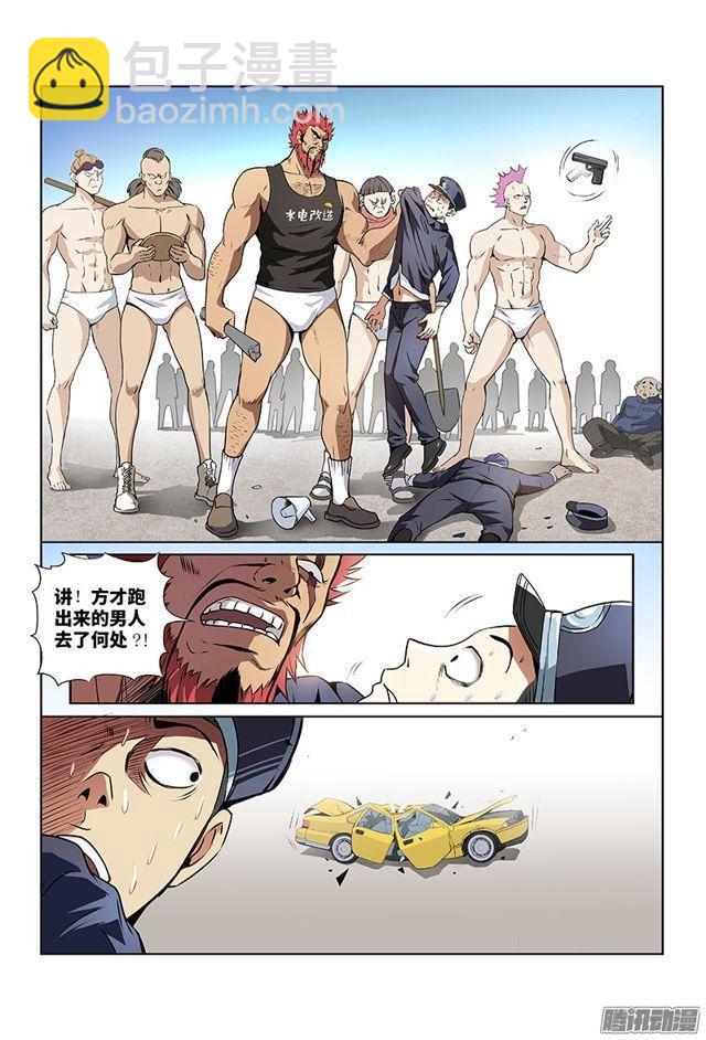 🍘我是大神仙 第四话·仙界之主（上） 第3页