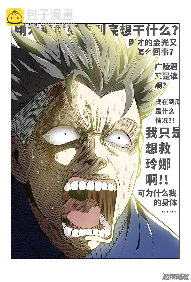 🍘我是大神仙 第四话·仙界之主（上） 第5页