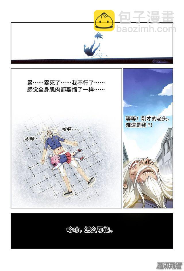 🍘我是大神仙 第四话·仙界之主（上） 第8页