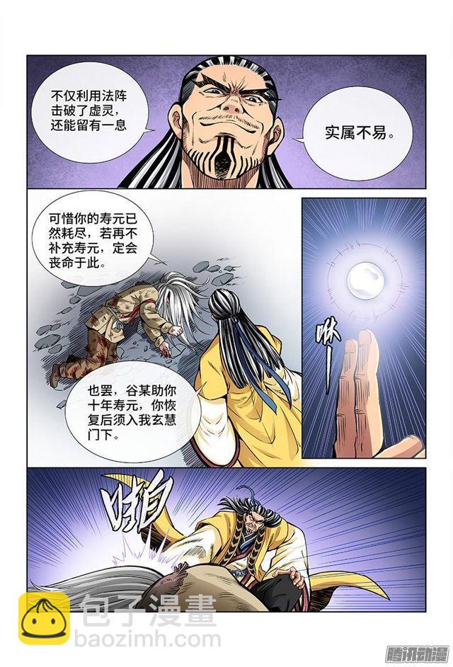 🍘我是大神仙 第四十话·滴水入海 第11页