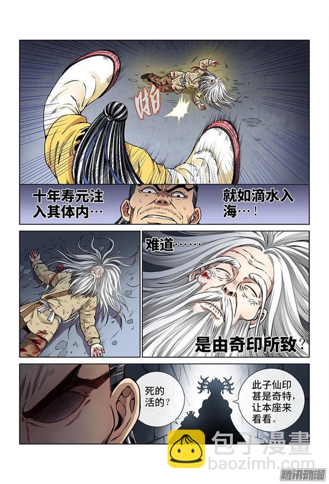 🍘我是大神仙 第四十话·滴水入海 第13页