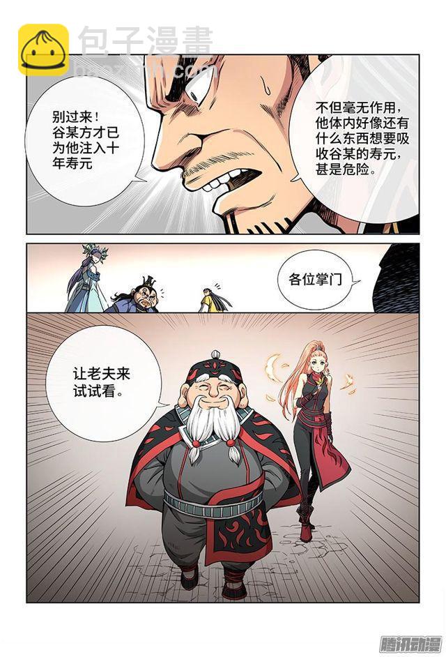 🍘我是大神仙 第四十话·滴水入海 第14页