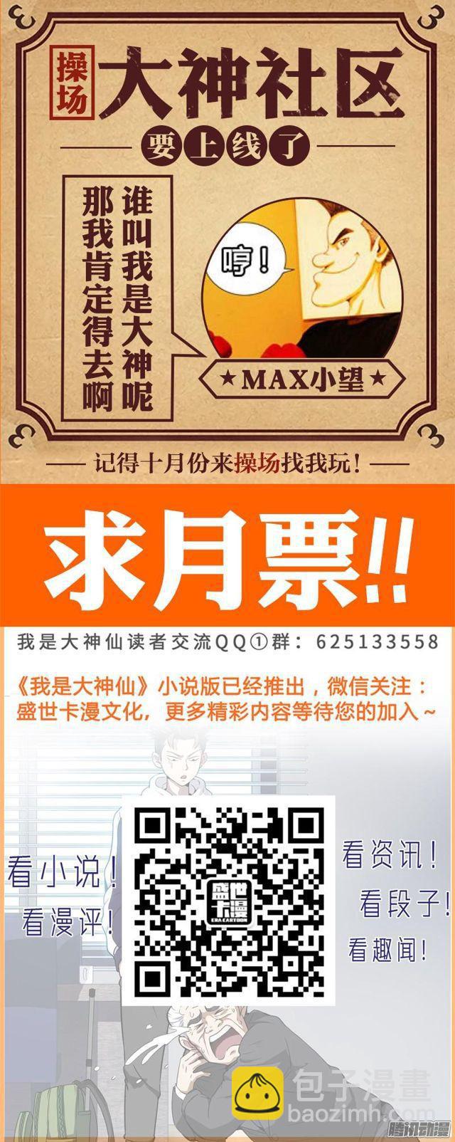 🍘我是大神仙 第四十话·滴水入海 第15页