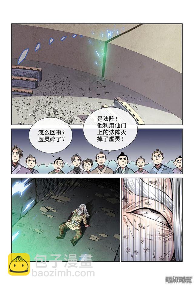 🍘我是大神仙 第四十话·滴水入海 第8页