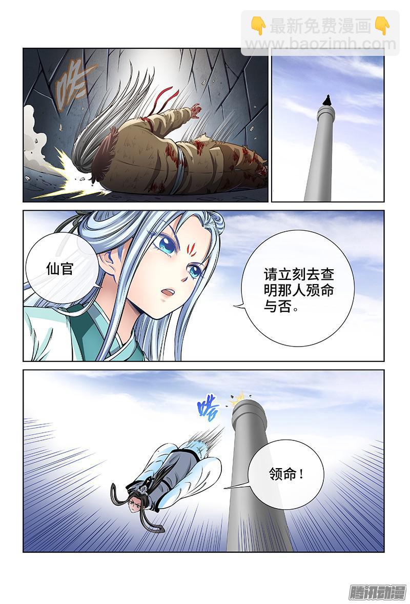 🍘我是大神仙 第四十话·滴水入海 第9页