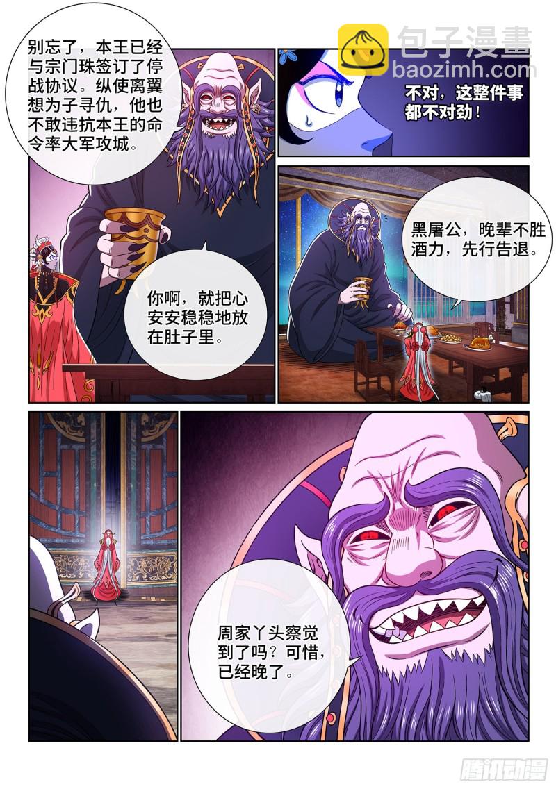 🍘我是大神仙 第三八八话·难以预料 第10页
